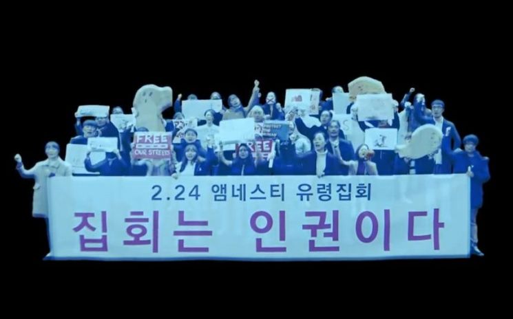 국내 최초의 홀로그램 시위였던 엠네스티 한국지부의 홀로그램 시위 모습. [사진=유튜브 화면캡처]