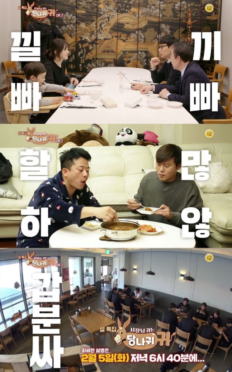 사장님 귀는 당나귀 귀/사진=KBS 제공