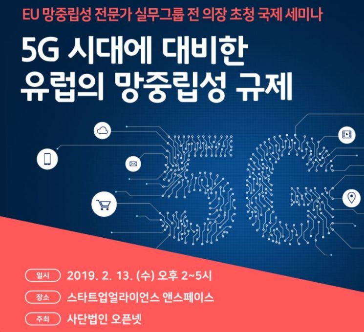 페이스북發 '망중립성' 논란 가열…세미나 개최