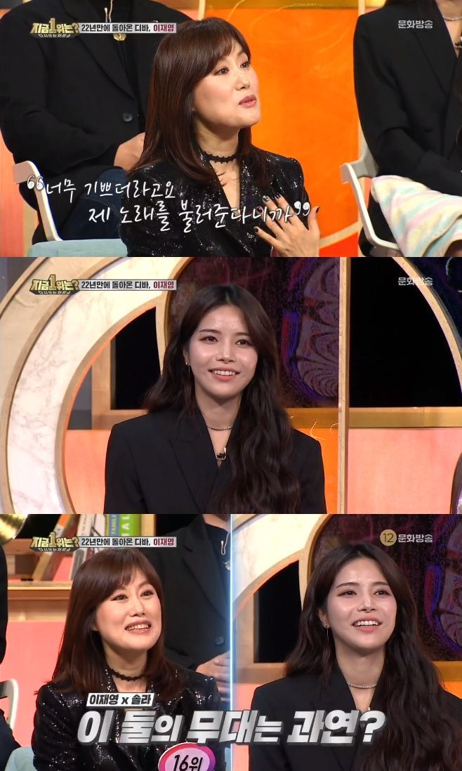 '지금 1위는' 가수 이재영 / 사진=MBC 방송 캡처