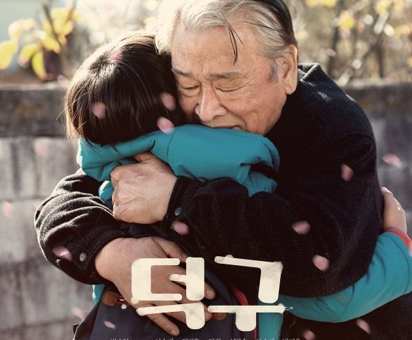 이순재·정지훈 주연 영화 '덕구 …오늘(6일) 설 특선영화로 만난다