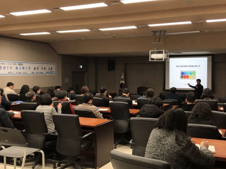 ‘착한 성장사회와 로컬 매니페스토’ 주제 직원교육