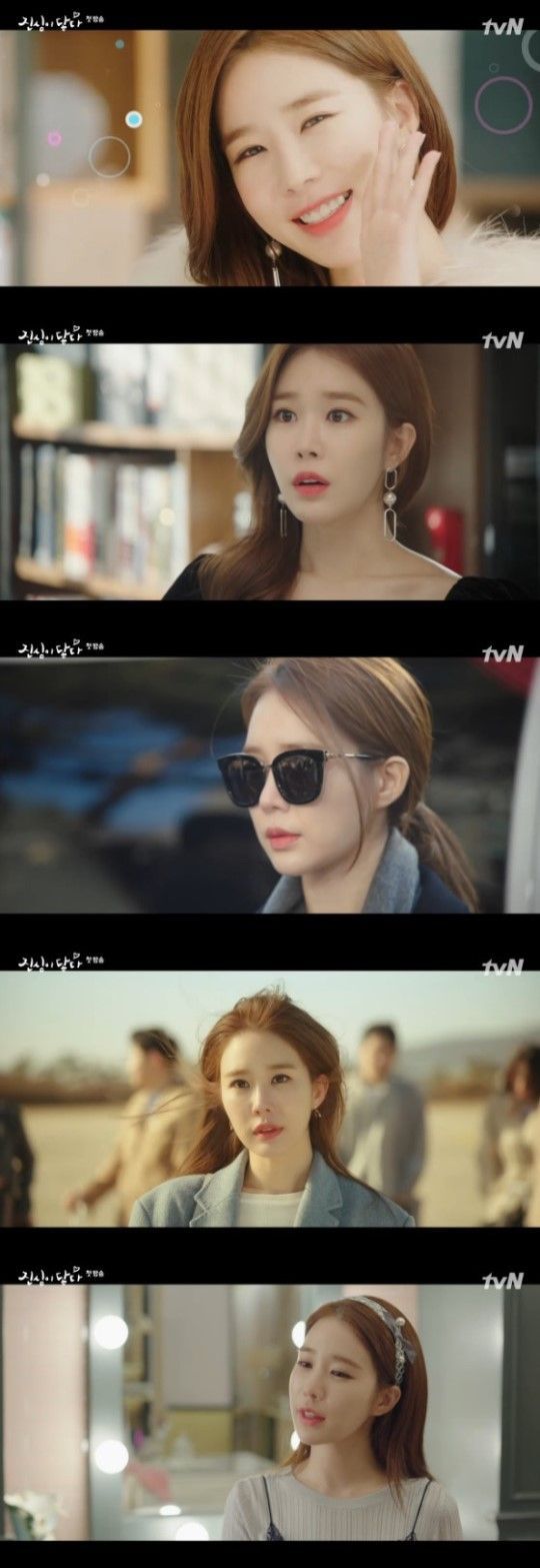 사진=tvN 드라마 '진심이 닿다' 화면 캡처