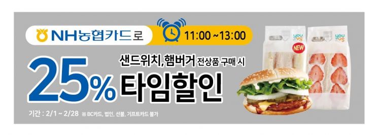 GS25 "농협카드로 점심 샌드위치·햄버거 구매시 25% 할인"