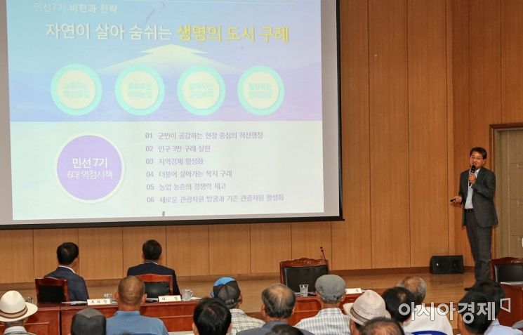 구례군, 읍면 순회 ‘군민 공감 대화’ 추진