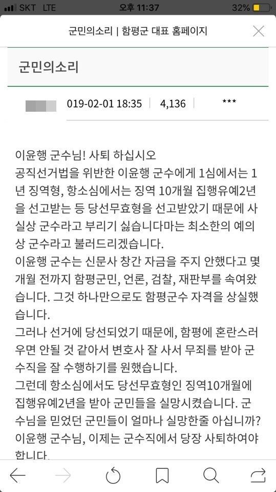 전남 함평군 홈페이지 소통참여 군민의 소리에 게시된 원문. 사진=독자 제공