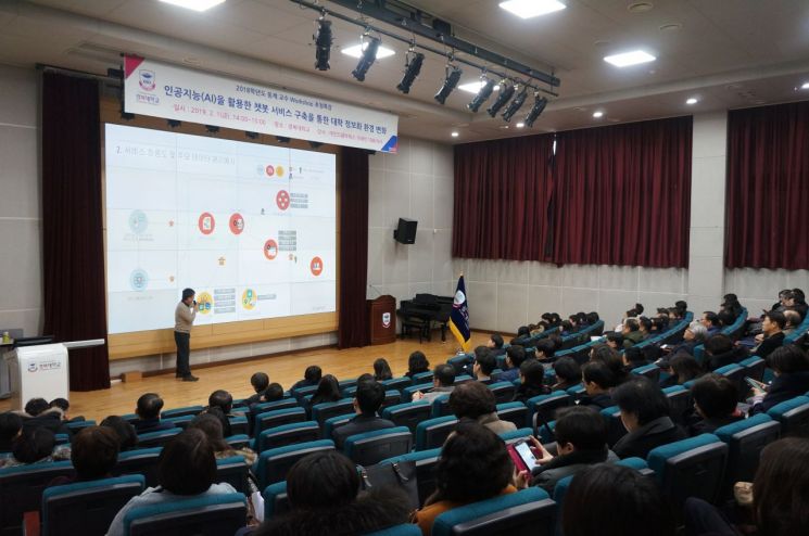 경복대 200여명 교직원 대상 '동계 워크숍' 개최