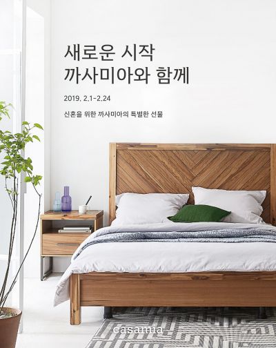 까사미아, 신학기ㆍ혼수 이벤트…학생가구 30% 할인 등