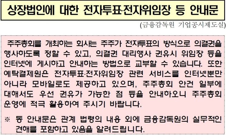 KCGI, 한진·한진칼에 전자투표제 도입·시행 요구