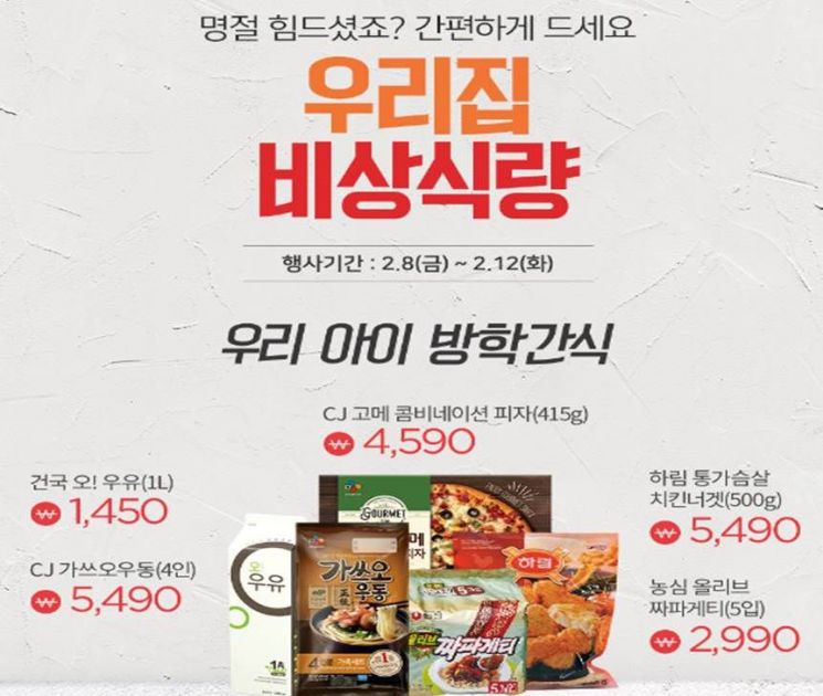 롯데슈퍼, '우리집 비상식량' 특별전…간편조리식 35% 할인