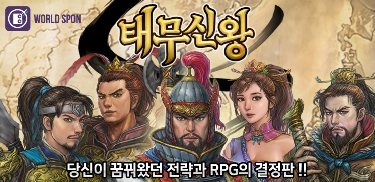 게임하면 비트코인 자동으로 채굴…태무신왕 이달 출시