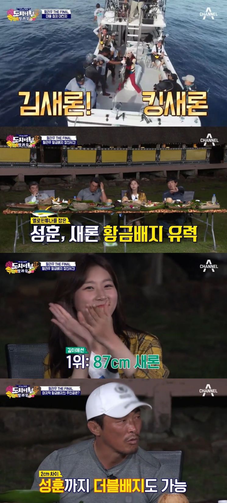 '도시어부' 추성훈, 상어와 역대급 사투 벌려 '황금배지' 획득