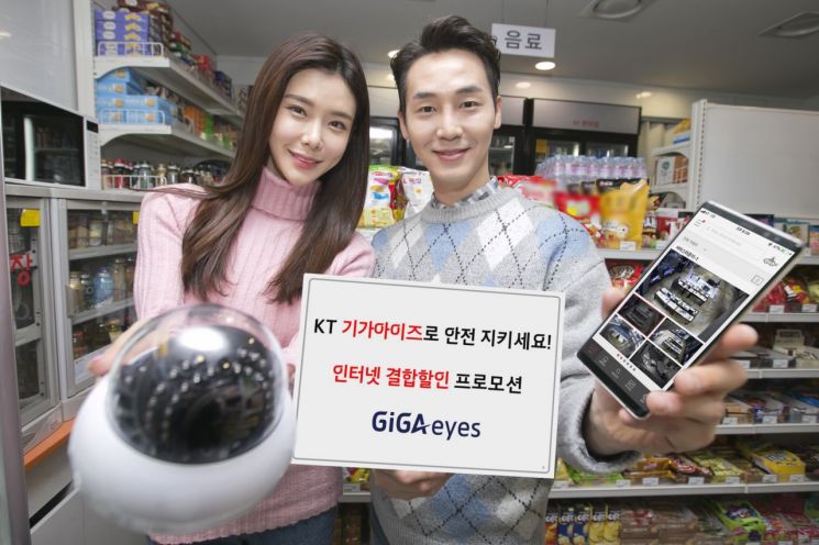 KT기가아이즈, 월 2만원대 결합할인