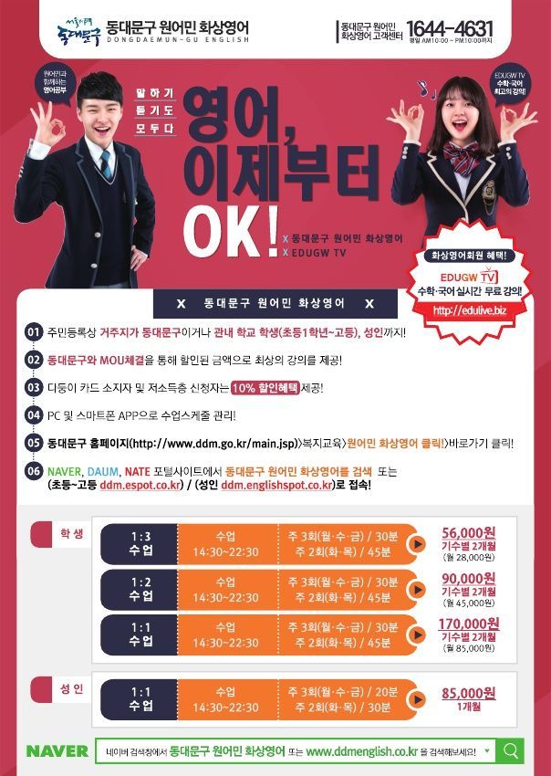 동대문구 ‘원어민 화상영어 프로그램’ 운영