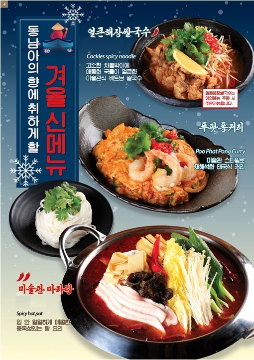 "동남아는 못 가도 에스닉푸드 못 잃어"…짜까·마라탕면 등 국내서도 맛본다