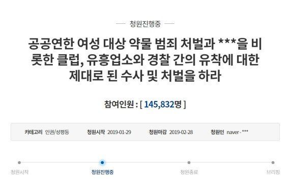 '버닝썬 성폭행' 논란…"여성 대상 약물범죄 처벌하라" 靑 청원 14만명