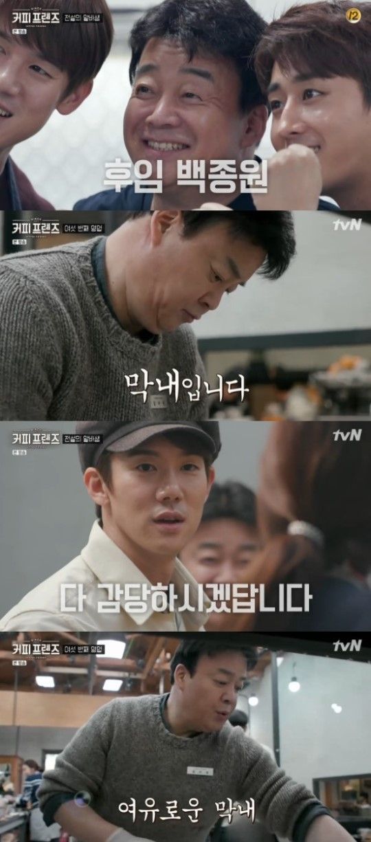 8일 tvN '커피프렌즈'에서는 요리연구가 백종원이 출연했다. / 사진=tvN 방송 캡처