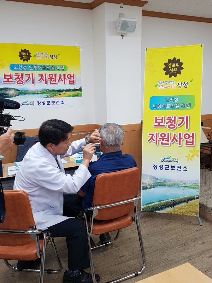 장성군, “잃어버린 소리를 찾아드립니다”