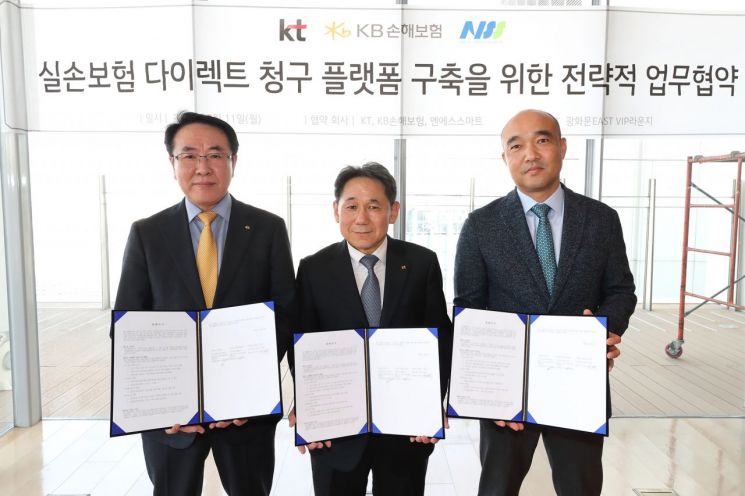 KT가 KB손해보험, 엔에스스마트와 ‘실손의료보험 다이렉트 청구사업’을 위한 업무협약을 광화문 이스트 사옥에서 11일 체결했다. (왼쪽부터) 김경선 KB 손해보험 상품총괄, 이필재 KT 마케팅부문장, 김진우 엔에스스마트 대표이사가 업무협약을 체결한 뒤 기념사진을 촬영하고 있다.