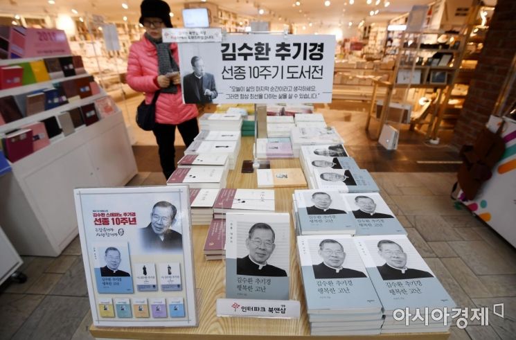 [포토] 김수환 추기경 선종 10주년 도서전