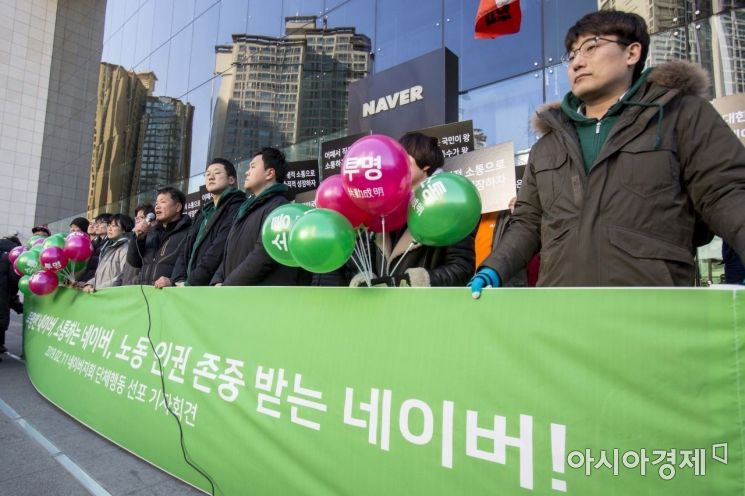 11일 경기도 성남 네이버 본사 앞에서 네이버노조 소속 직원들이 단체행동 선포 기자회견을 하고 있다./성남=강진형 기자aymsdream@