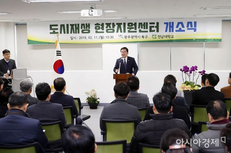 광주 북구 ‘대학타운형 도시 재생 현장지원센터’ 개소