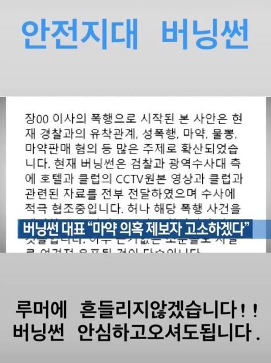 "안전지대 버닝썬 안심하고 오세요"…이번에는 홍보문 논란