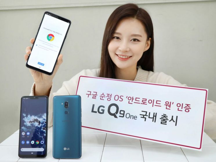 구글의 진짜 안드로이드 담은 LG Q9 출시…59만9500원