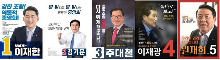 제26대 중기중앙회 회장 선거 후보자들 포스터(기호순)