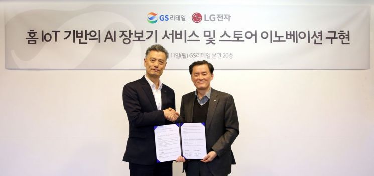 "LG 씽큐, GS 슈퍼서 삼겹살 주문해줘"…LG-GS, AI 쇼핑 손잡는다