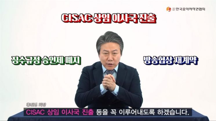 회원을 상대로 영상업무보고를 진행하면서 올해 사업계획을 밝힌 홍진영 한국음악저작권협회 회장.<이미지출처:음저협 홈페이지 유튜브 캡쳐>