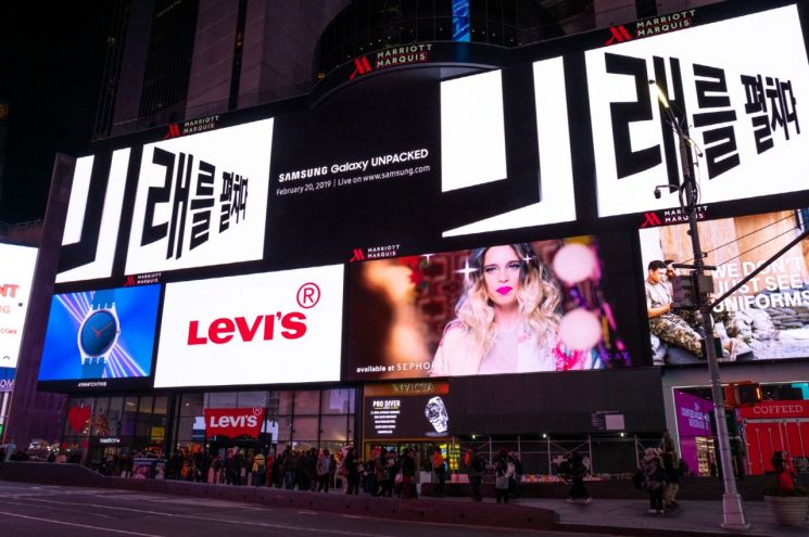 삼성전자가 미국 뉴욕에서 갤럭시 언팩 한글 옥외 광고를 진행했다.(사진=삼성전자)