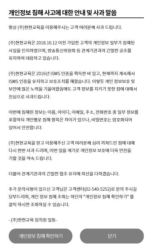 대형 인터넷강의 사이트 '스카이에듀'서 개인정보 유출