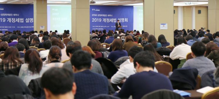 삼정KPMG, ‘2019년도 개정세법 설명회’ 개최