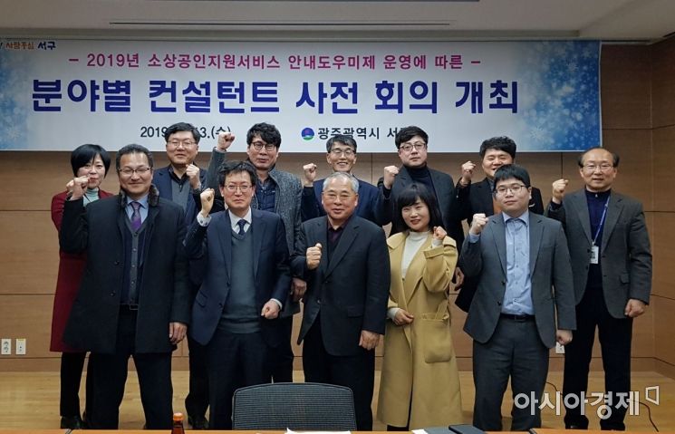광주 서구, 소상공인 경영지원 컨설턴트 회의 개최