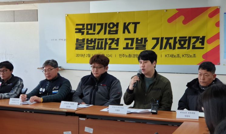 KT노조 "KT, 불법파견 노동자 직접고용하라"