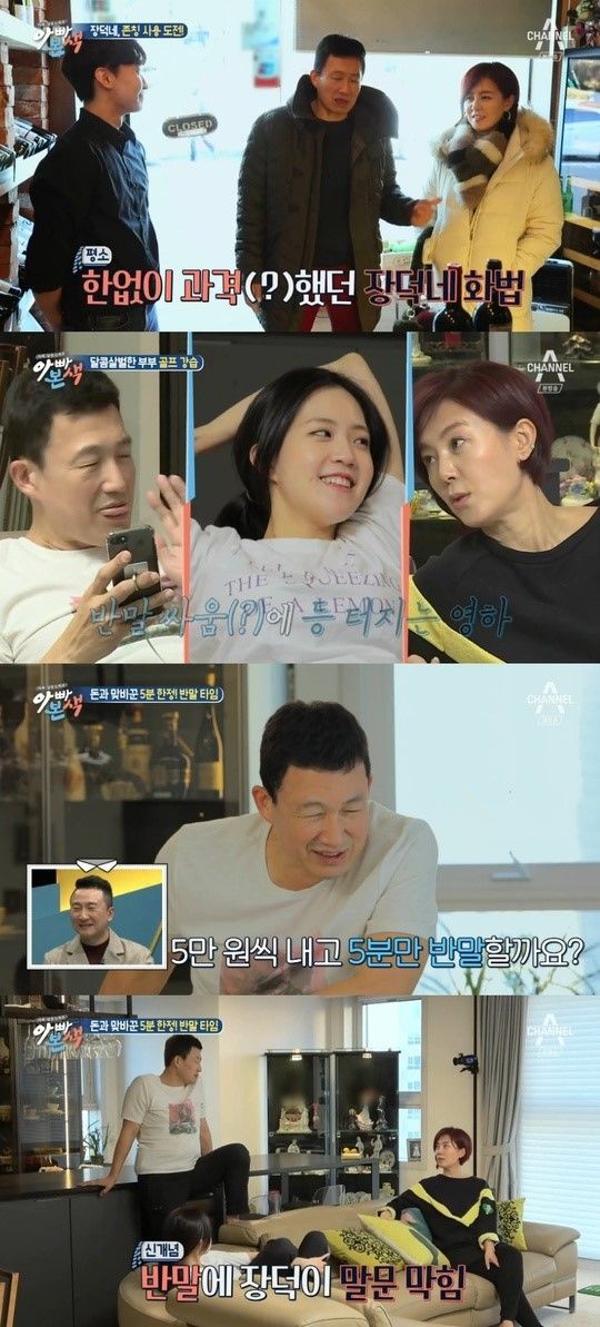 '아빠본색' 권장덕♥조민희 "존댓말 어색해, 하루만에 끝"