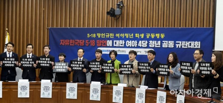 [포토] "자유한국당 5.18망언 의원은 사퇴하라"
