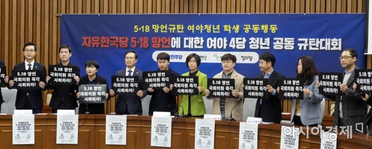 [포토] 피켓든 여야4당 청년 당원들