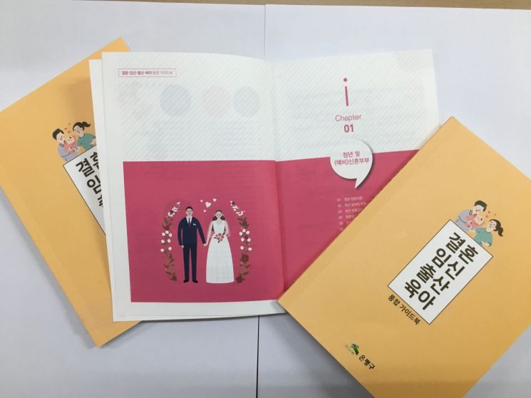 [이런 구청도...]은평구, 결혼·임신·출산·육아 지원 정책 적극 추진
