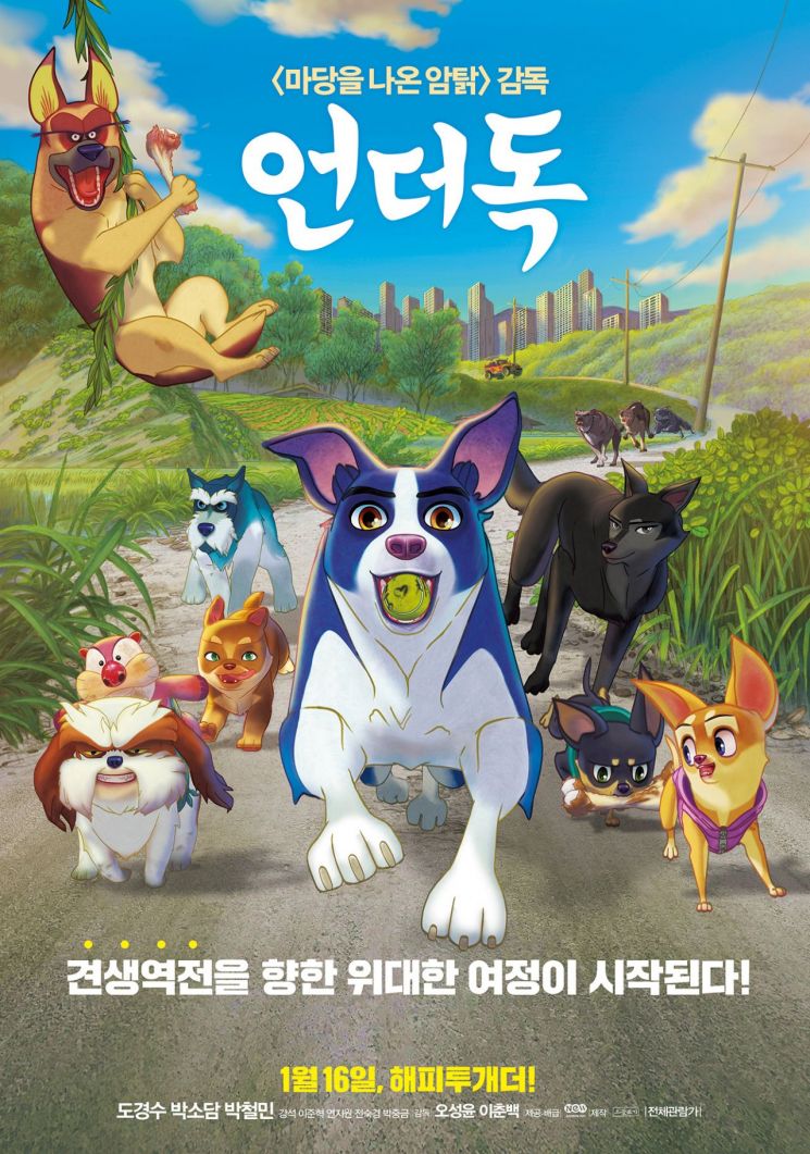 성북구 아리랑시네센터, 한국 애니메이션 영화 '언더독' 장기상영 진행