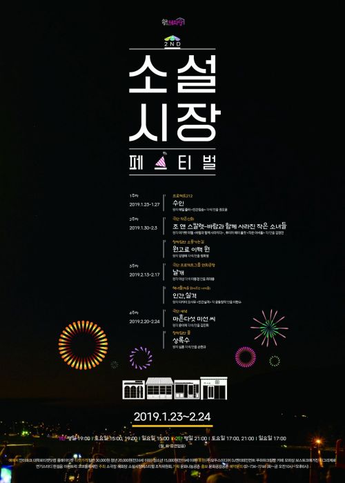 '날개·상록수' 등 고전을 연극 무대에서 '소설시장 페스티벌' 