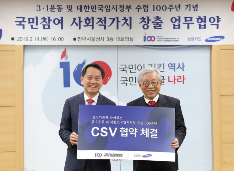 삼성카드, 3·1운동 100주년 기념사업추진위와 사회공헌 MOU