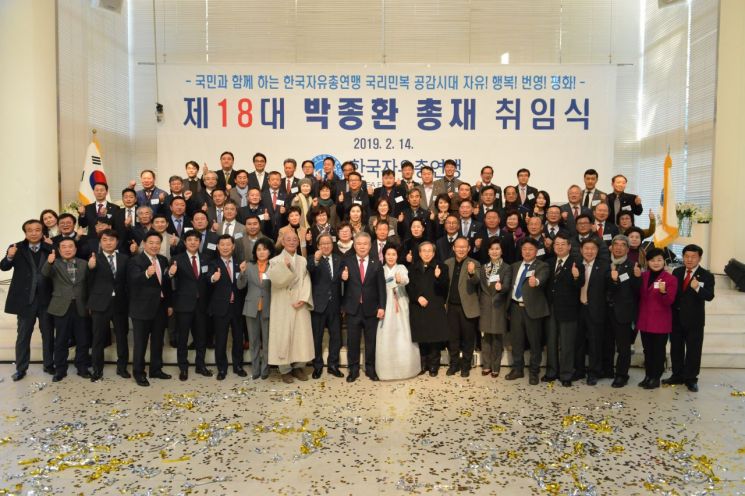 한국자유총연맹 18대 총재에 박종환 현 총재 선임
