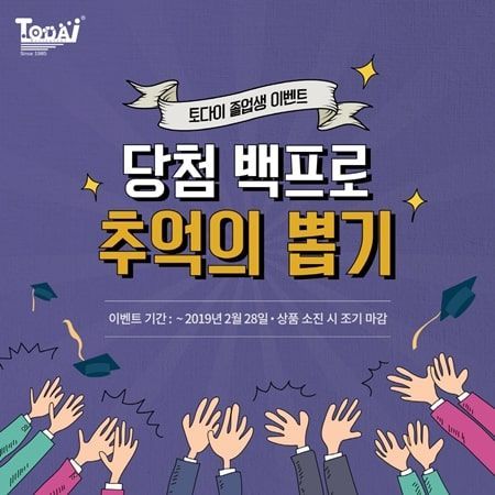 외식업계, "2월이 설렌다…졸업·입학맞이 할인 이벤트 누려보세요"