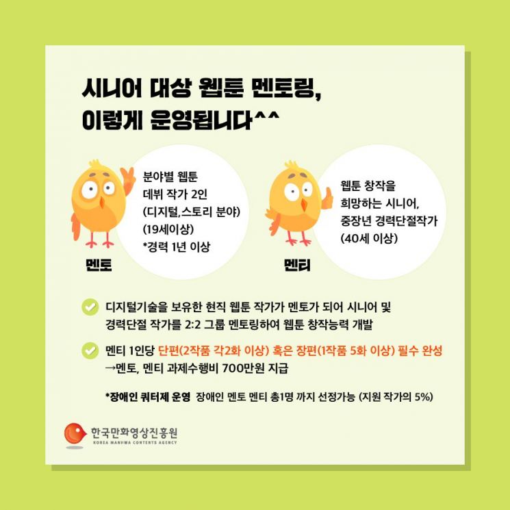 "경력단절 웹툰 작가들 재개 돕는다"…한국만화진흥원, 멘토링교육 중장년에 확대