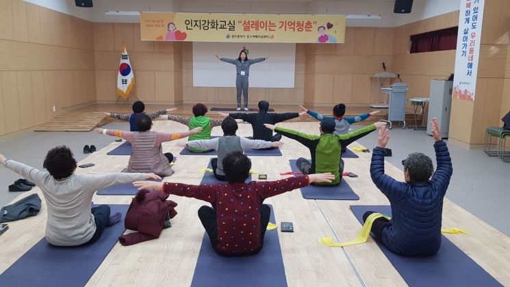 광주 동구, 인지강화교실 ‘설레는 기억청춘’ 운영