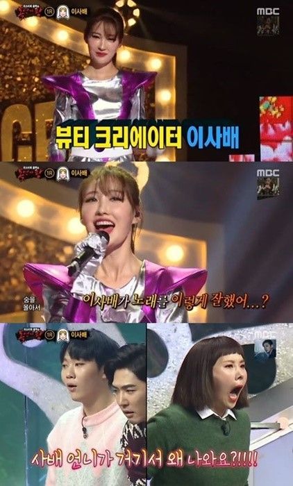 사진=MBC '복면가왕' 화면 캡처