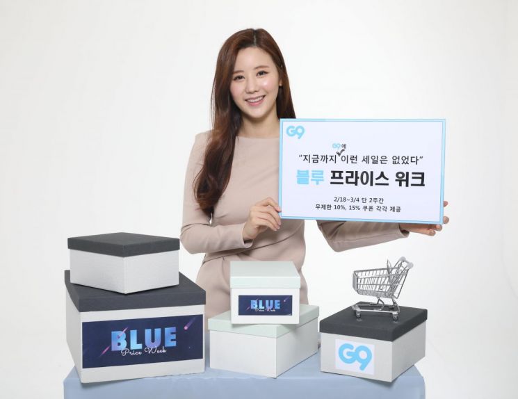 "'블프'는 잊어라"…G9, '무제한 할인' 블루프라이스 위크 프로모션