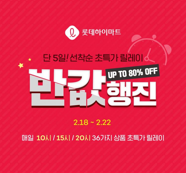 하이마트 "이월상품 최대 반값"…하루 세번 특가 판매